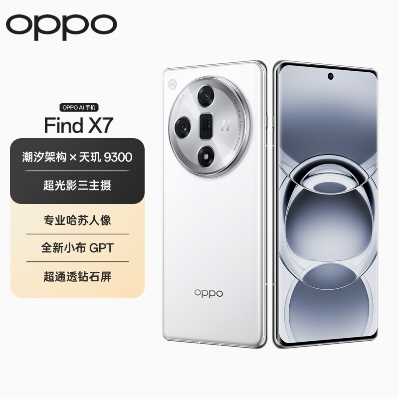 OPPO Find X7(12GB/256GB)