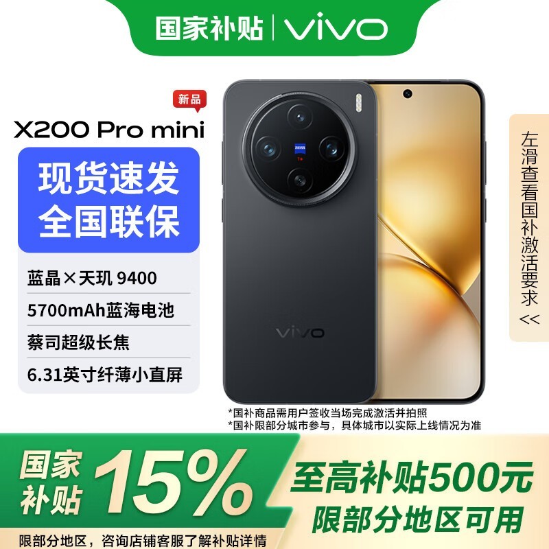 vivo X200 Pro mini 5GֻŻݼ5087Ԫ