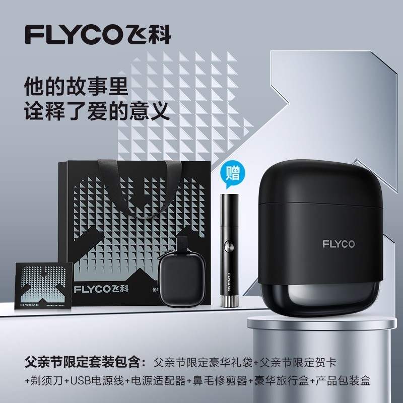 飞科 男士电动往复式刮胡剃须刀全身水洗干湿双剃便携520情人送父亲F8-银河黑