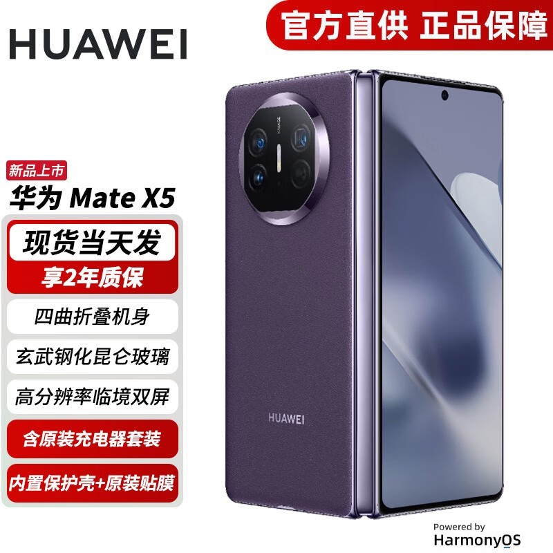 【手慢无】华为mate x5折叠屏手机暴跌至12296,抢购价