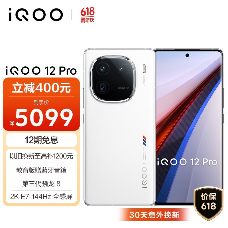 iQOO 12 Pro(16GB/512GB)
