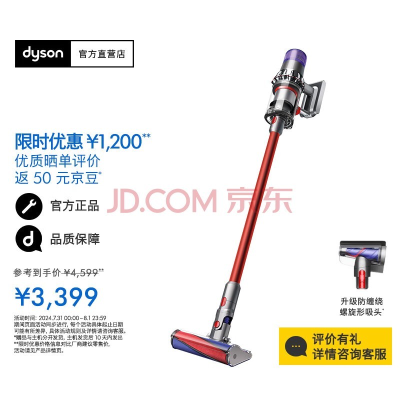 戴森（DYSON）V11 Fluffy 智能大吸力吸尘器 185AW LCD智能数显 家用 除螨 车载可用 镍红色