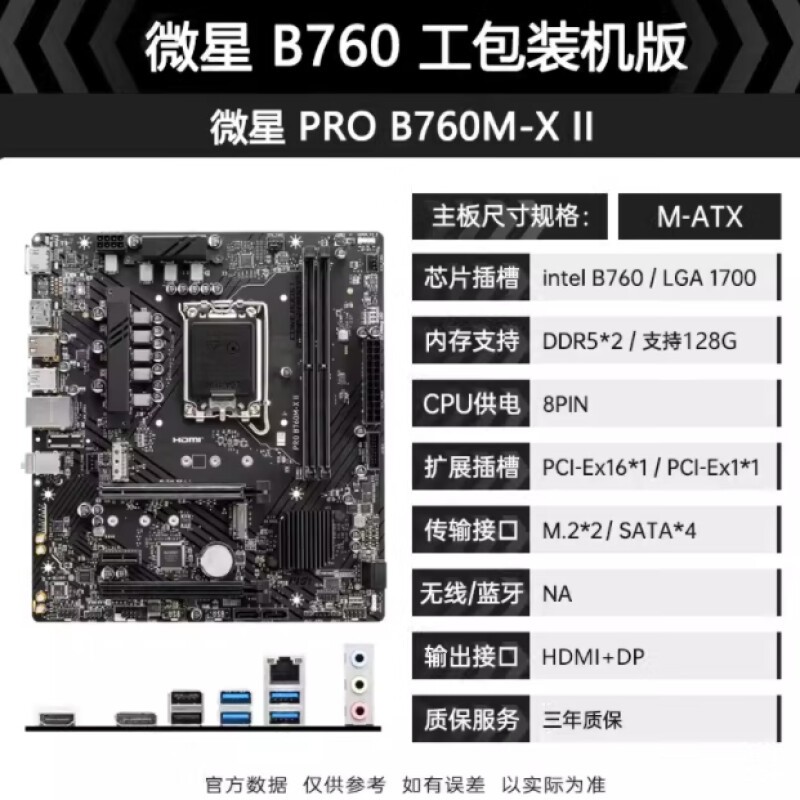 ΢ PRO B760M-X II