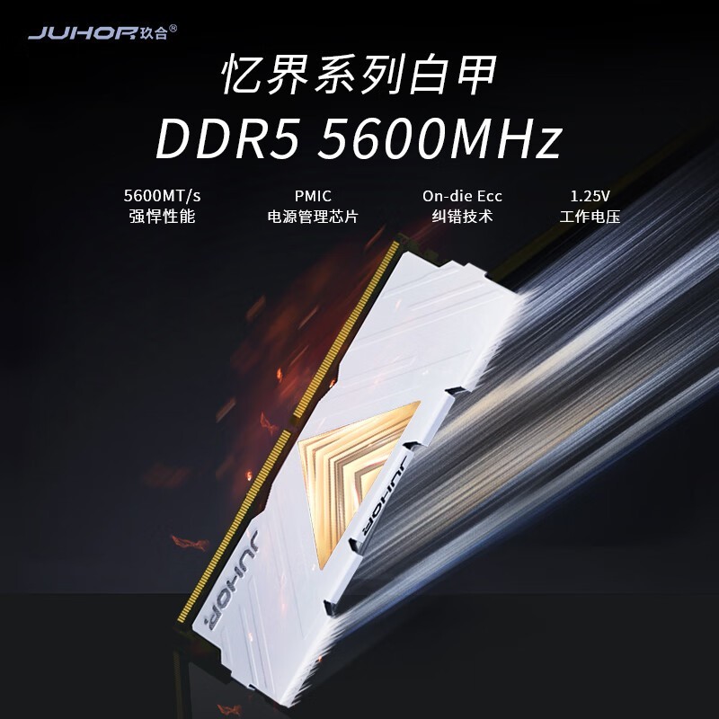 JUHOR  ϵ DDR5 5600MHz ̨ʽڴ247Ԫ