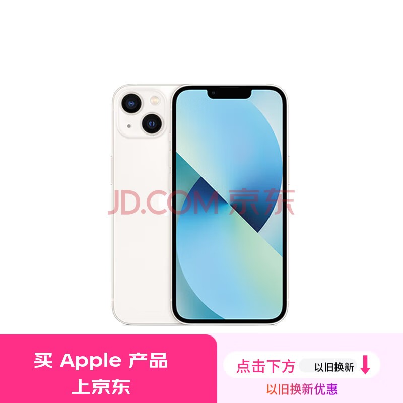 Apple/苹果 iPhone 13 (A2634) 128GB 星光色 支持移动联通电信5G 双卡双待手机