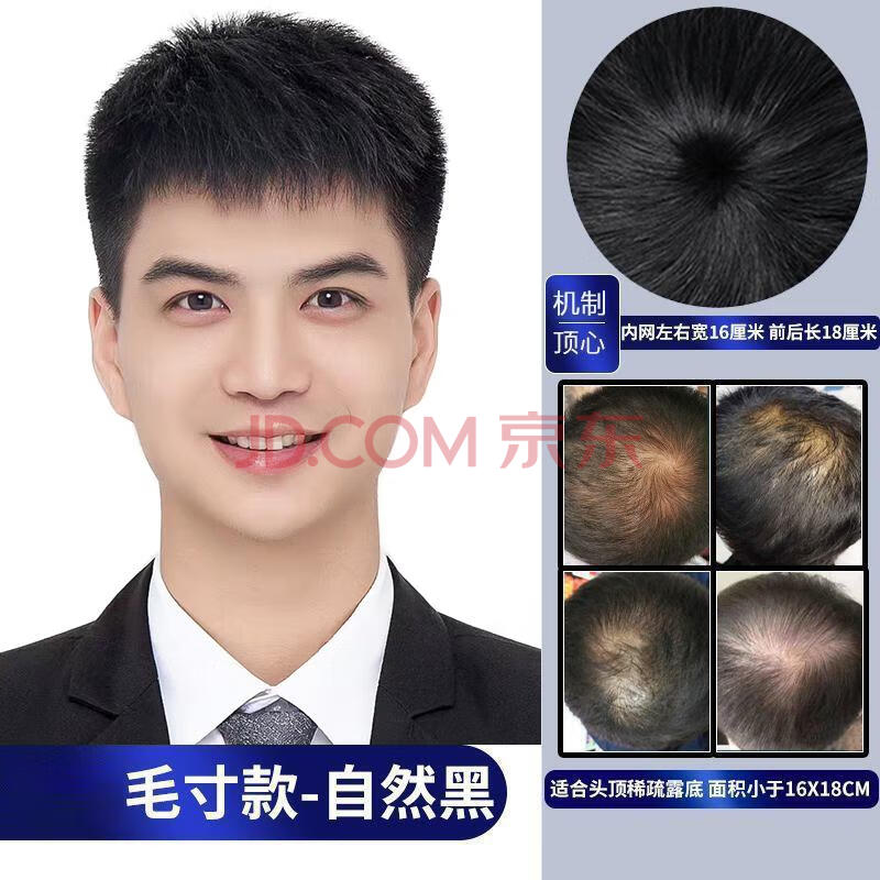 语陈男士假发短发真发帅气隐形头顶补发片自然轻薄织发秃顶男士假发片 混丝毛寸款【机制顶心】 自然色 16cm*18cm