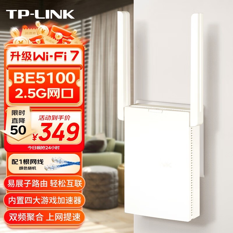 TP-LINK  BE5100˫ƵǧWiFi7 ·349Ԫɱ