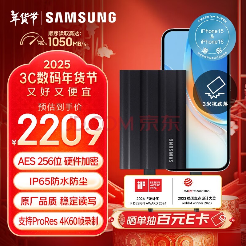 三星（SAMSUNG）4TB Type-c接口 移动固态硬盘 T7 Shield 暗夜黑 NVMe读速1050MB/s 手机直连笔记本外接 三防保护