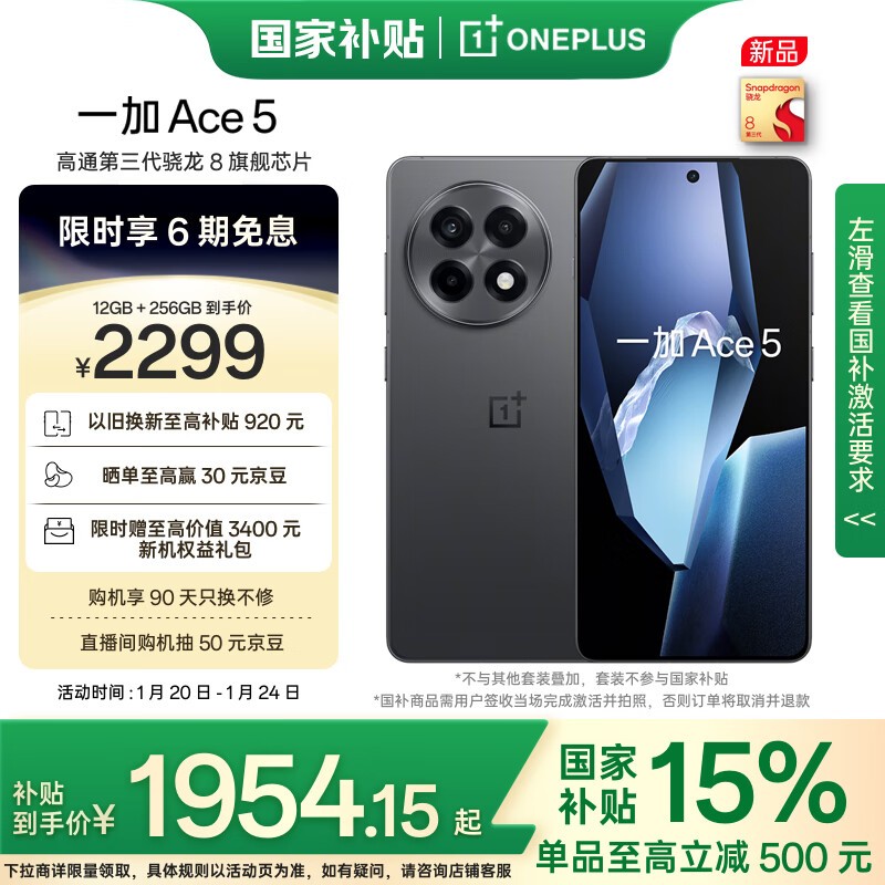 һ Ace 5(12GB/256GB)