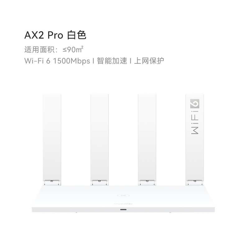 88VIP：华为 HUAWEI AX3 Pro 双频3000M 家用千兆无线路由器 WiFi 6