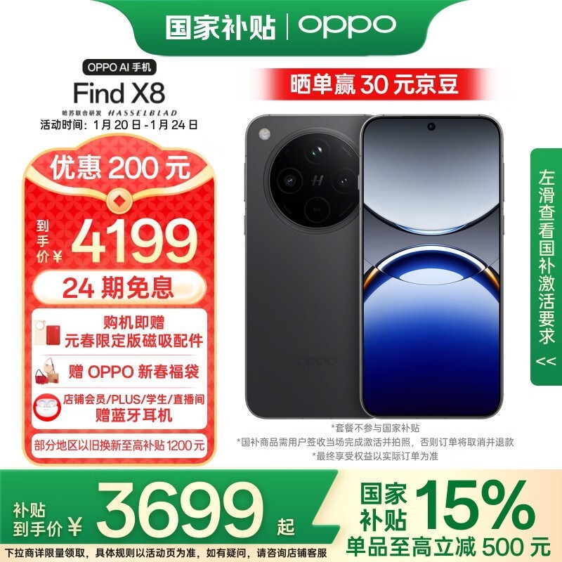 OPPO Find X8(16GB/256GB)