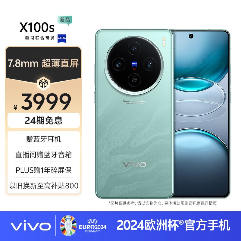 vivo X100s(12GB/256GB)