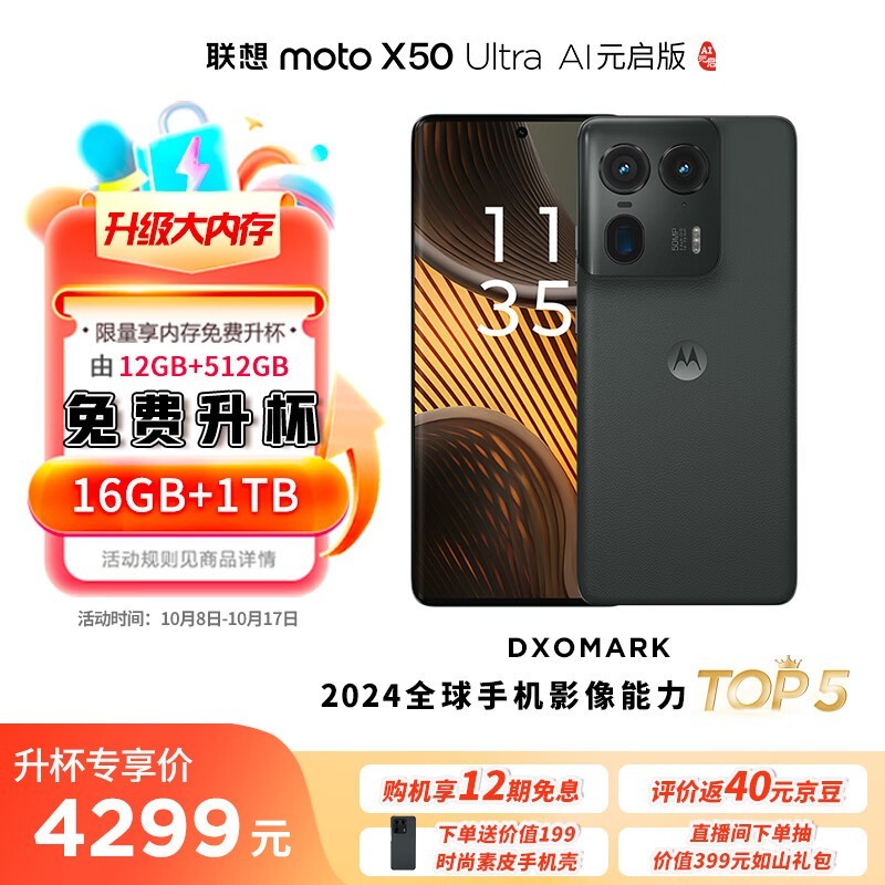 Moto X50 Ultra AI(16GB/1TB)