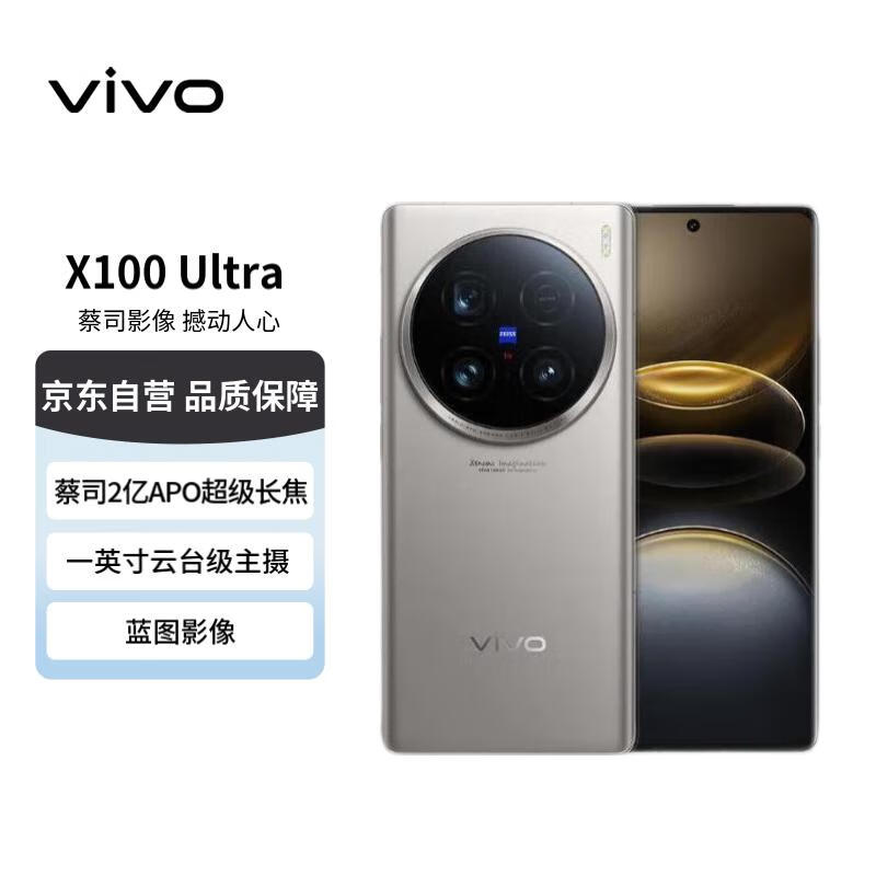 vivo X100 Ultra 5Gֻ6952Ԫ ֵ۲ݴ