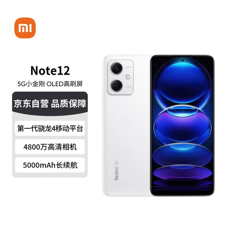 Redmi  Note 12 5Gֻ795Ԫ