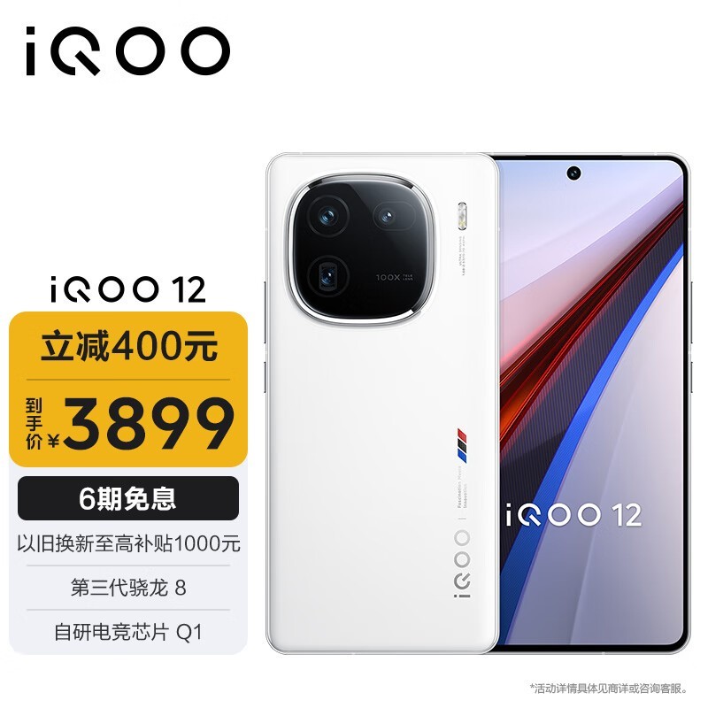 iQOO 12(16GB/512GB)