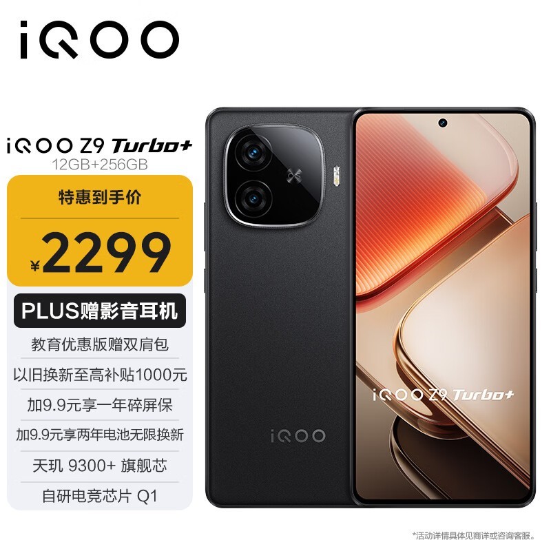 iQOO Z9 Turbo+(12GB/256GB)