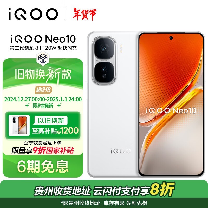 iQOO Neo10(12GB/256GB)