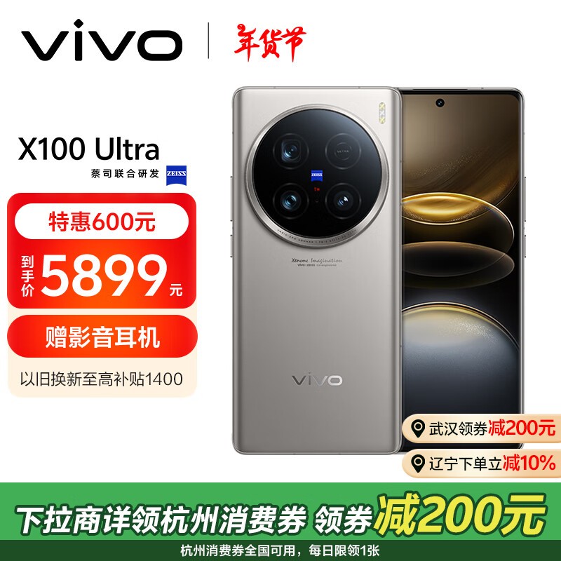 vivo X100 Ultra(12GB/256GB)