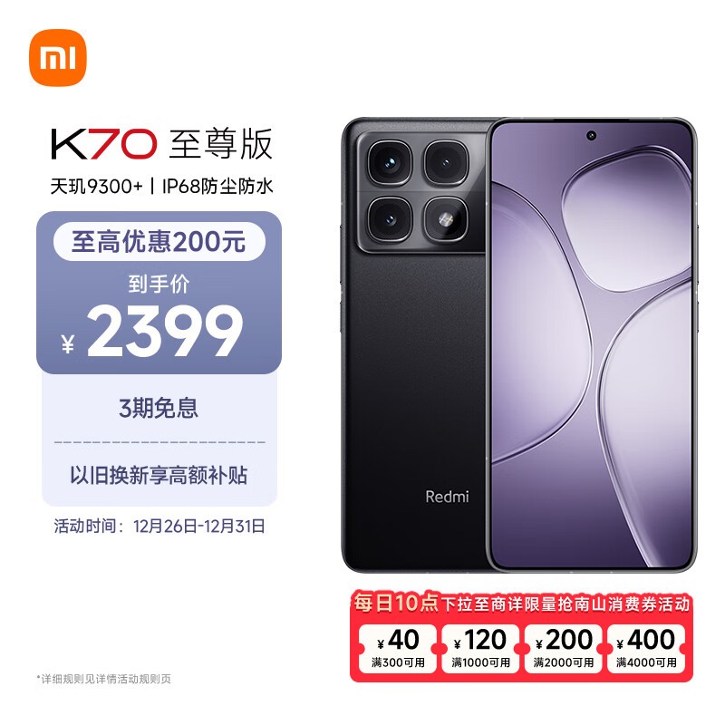 Redmi K70至尊版手机大降价啦!12GB+256GB墨羽黑版本到手价1900元