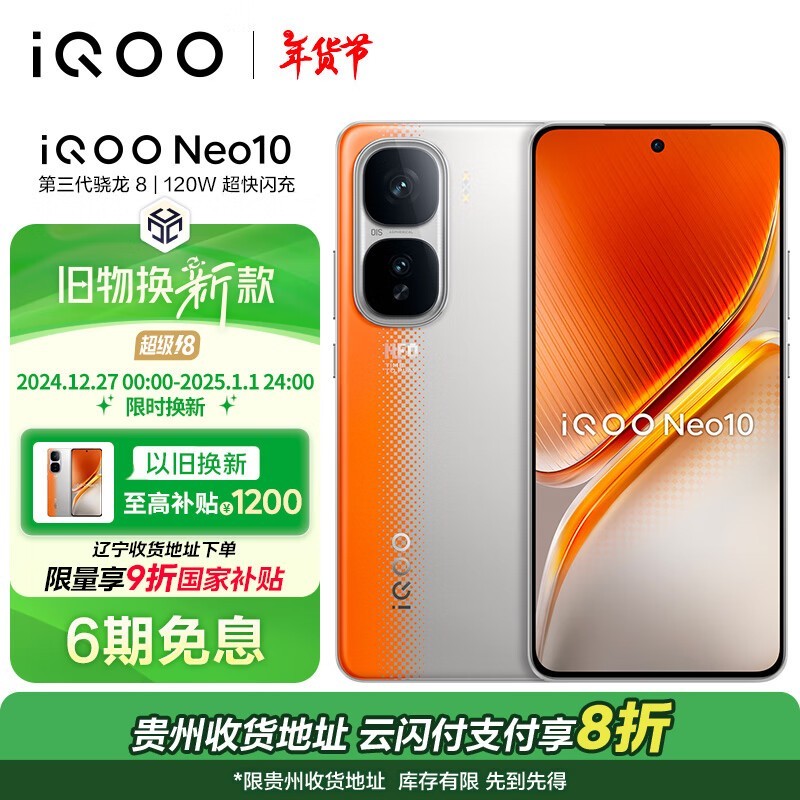 iQOO Neo10(16GB/512GB)