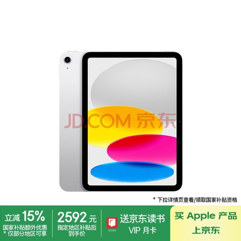 Apple/ƻ iPad( 10 )10.9Ӣƽ 2022(256GB WLAN/ѧϰ칫/MPQ83CH/A)ɫ