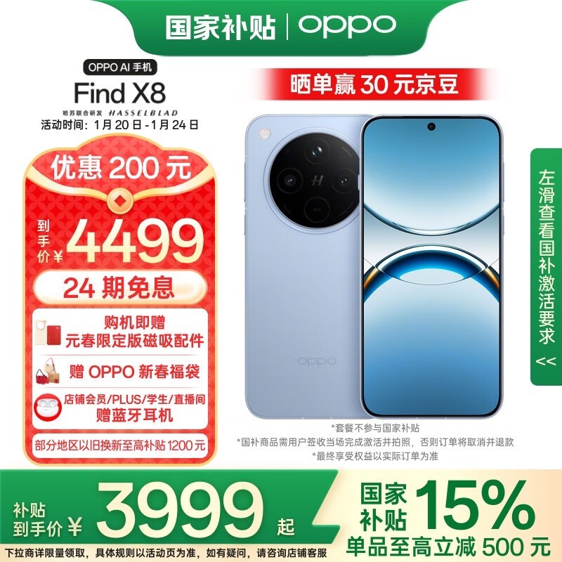 OPPO Find X8(12GB/512GB)