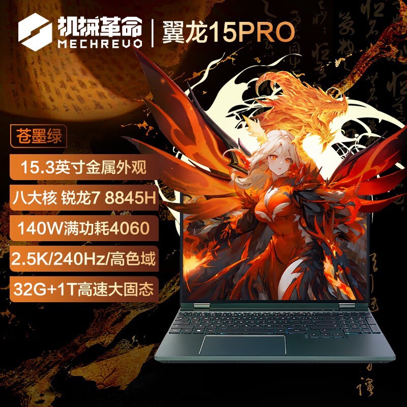 机械革命 翼龙15 Pro 15.3英寸游戏本