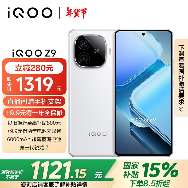 iQOO Z9(8GB/256GB)