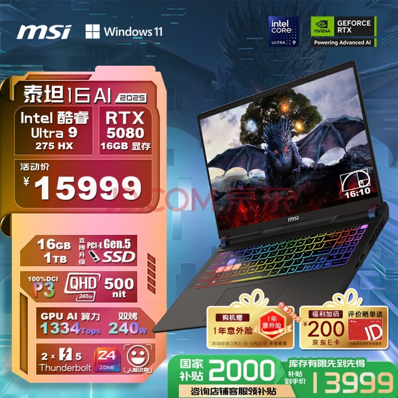微星（MSI）泰坦16 AI 2025 16英寸游戏本笔记本电脑(酷睿Ultra 9-275HX 满血RTX5080 16G 1TB 2.5K/240Hz屏)