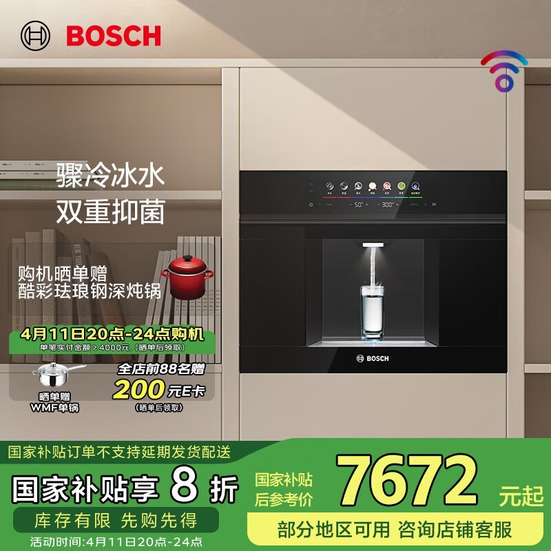 博世BOSCH嵌入式反渗透直饮机水如意系列WBB6050C1C
