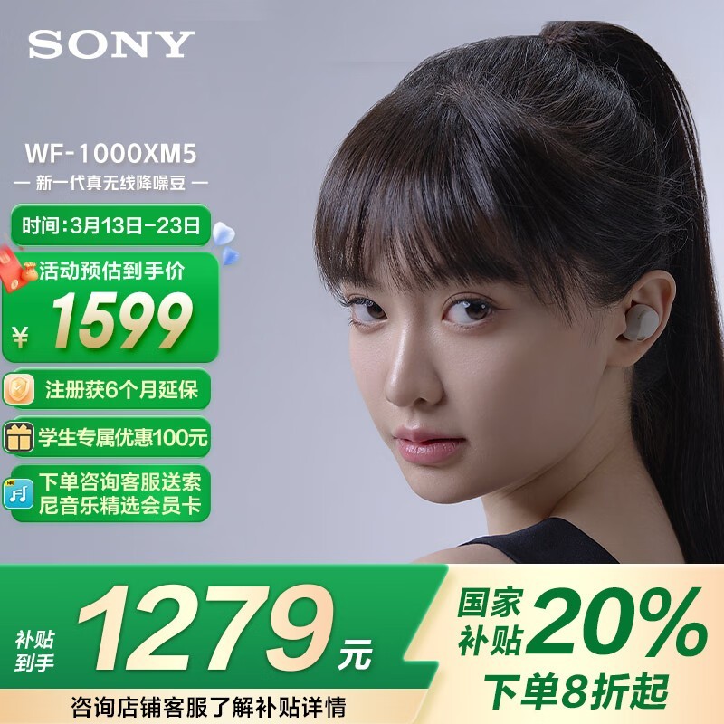  WF-1000XM5