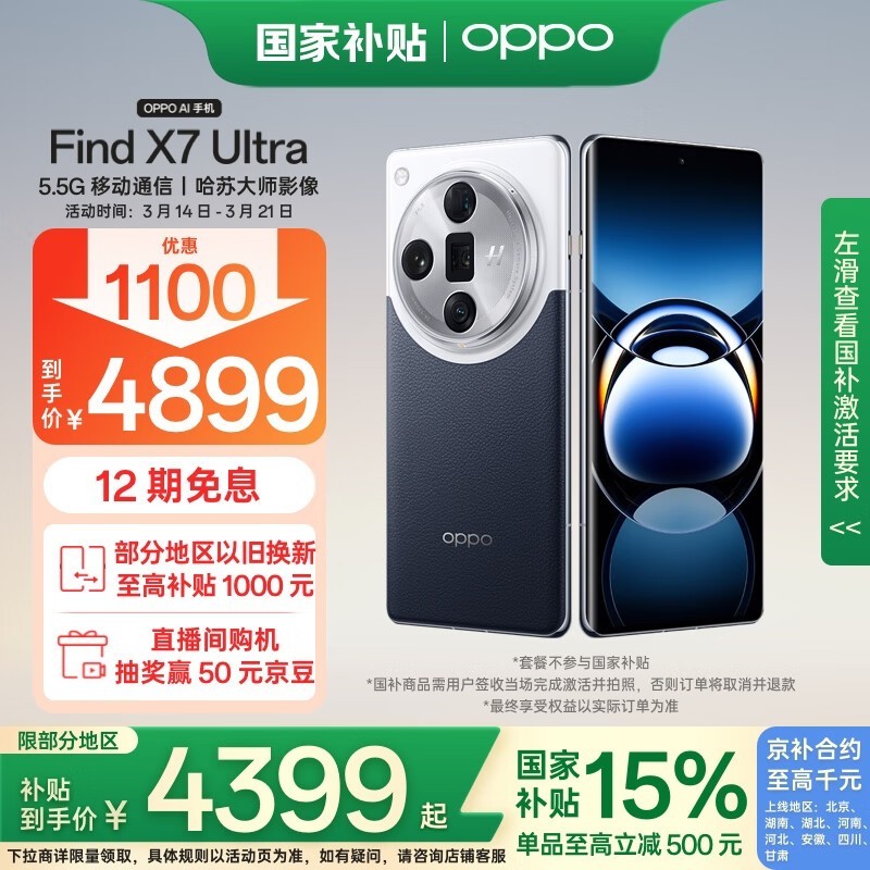 OPPO Find X7 Ultra(12GB/256GB)