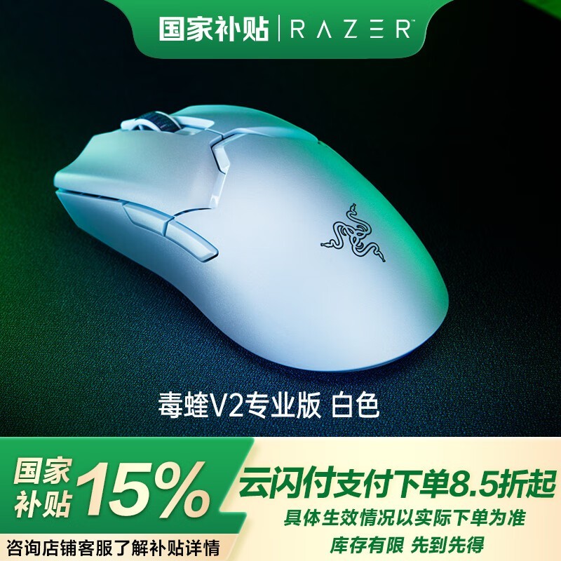 雷蛇 Razer 毒蝰 V2专业版(白色)