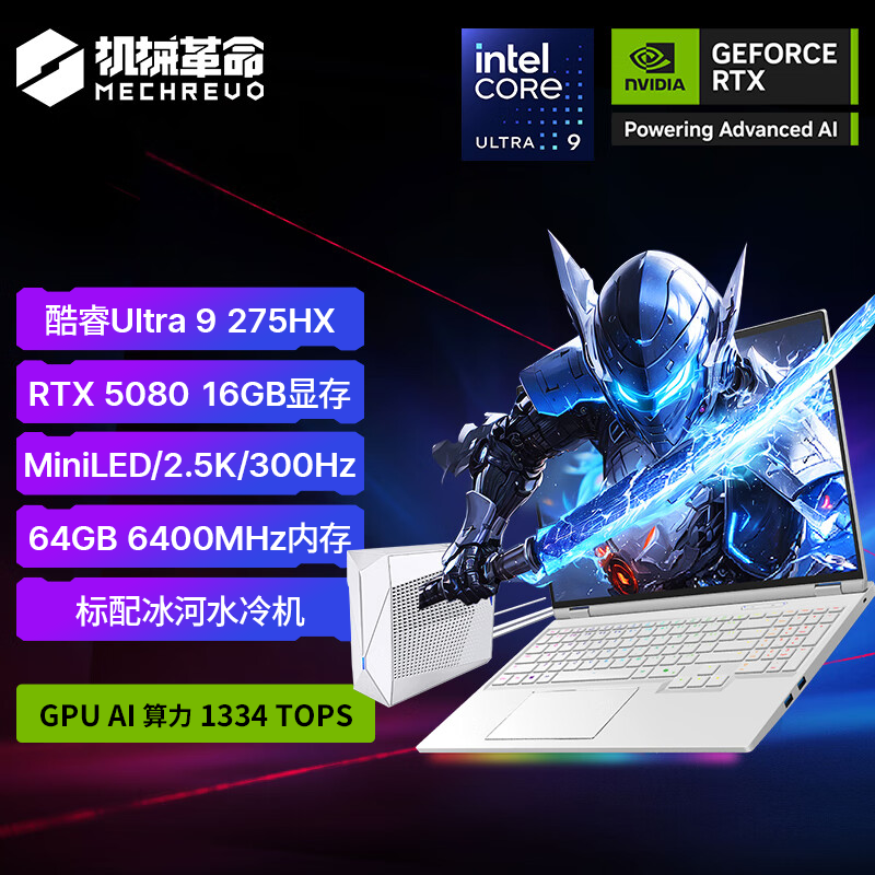 机械革命耀世16 Ultra游戏本限时优惠