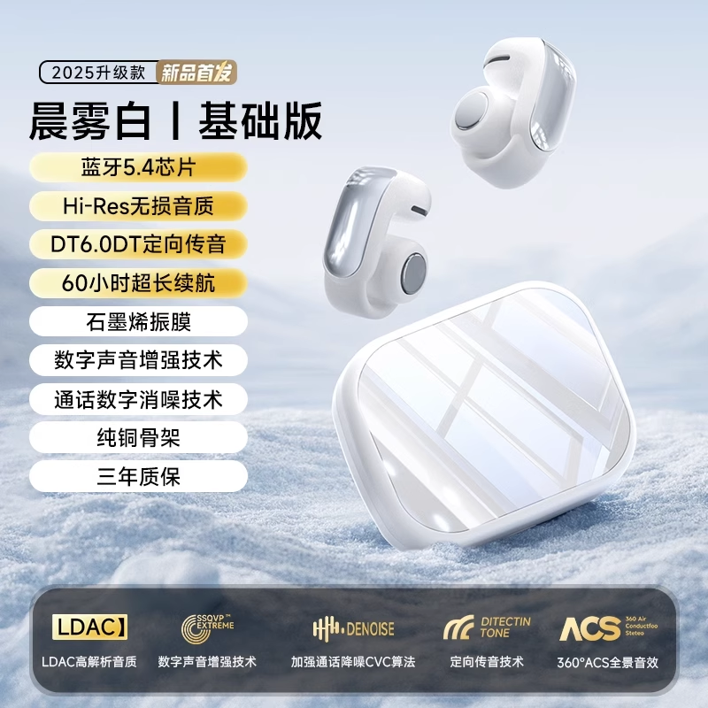 羽杉 蓝牙耳机2025新款无线耳夹式不入耳运动骨传导高音质适用苹果索尼