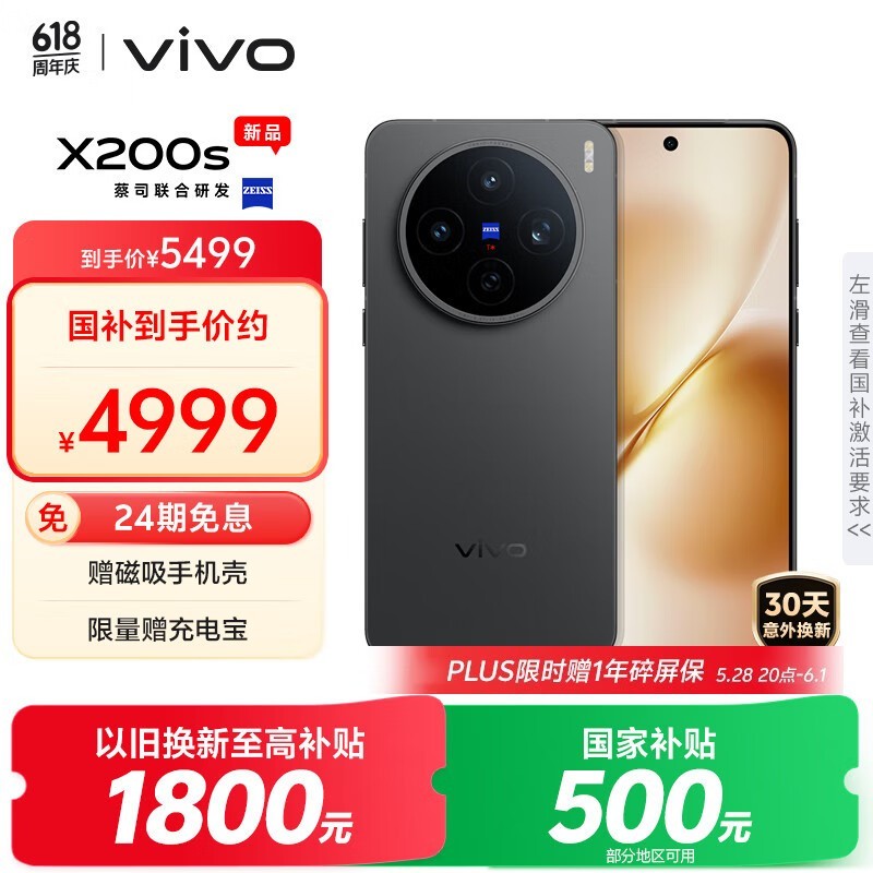 vivo X200s(16GB/1TB)
