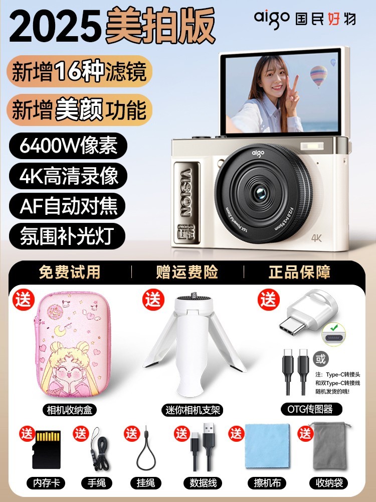 爱国者E9数码相机399元,到手395元