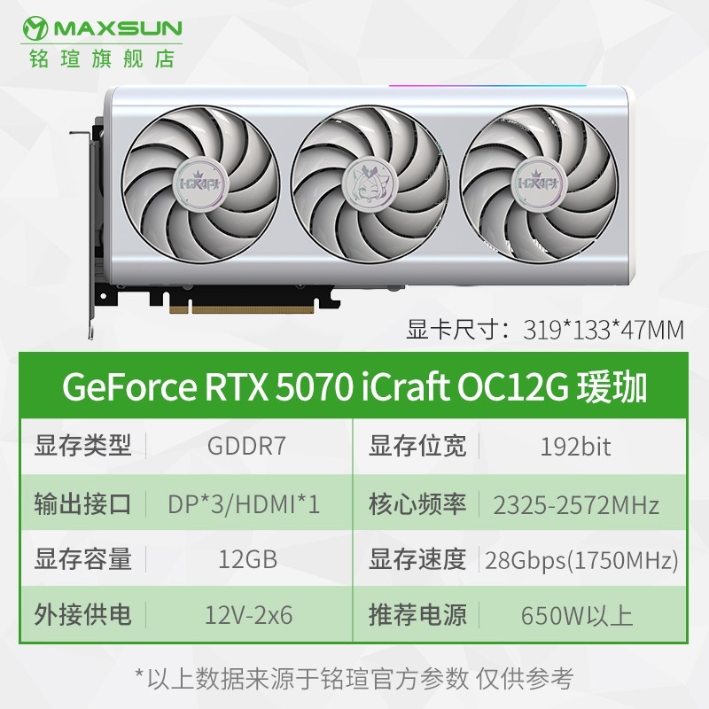 铭瑄RTX5070电竞之心显卡限时特惠4699元