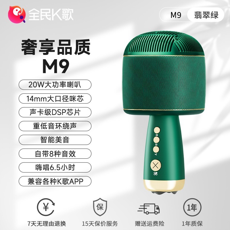 全民K歌M9麦克风家庭KTV神器限时特惠价209元