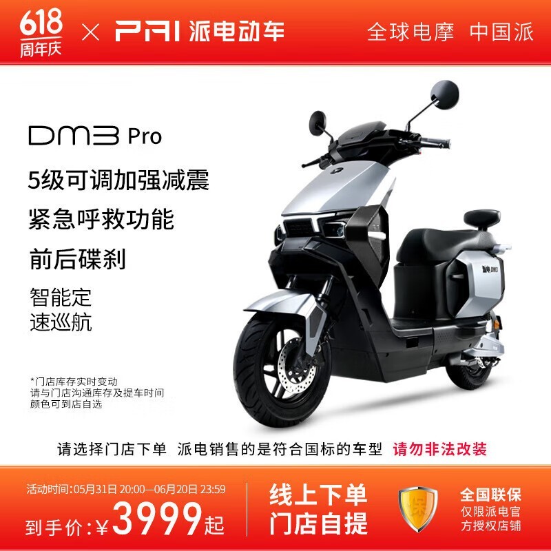 ɵPAI-DM3ܵ綯ʱŻ3999Ԫ