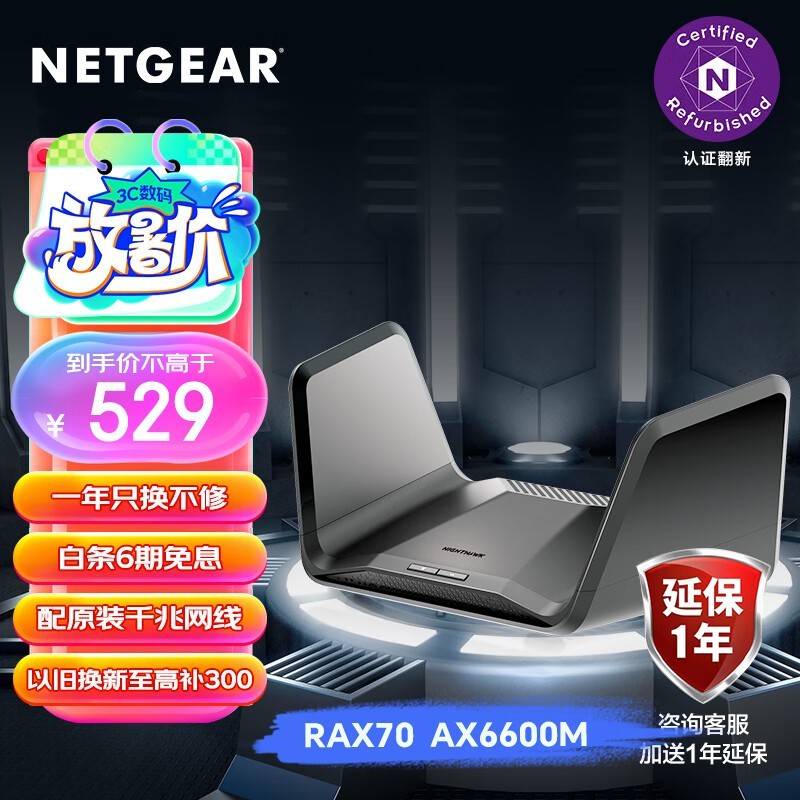 【手慢无】NETGEAR 美国网件 RAX70 无线路由器519元入手_NETGEAR RAX70 AX6600_ZOL企业站-中关村在线