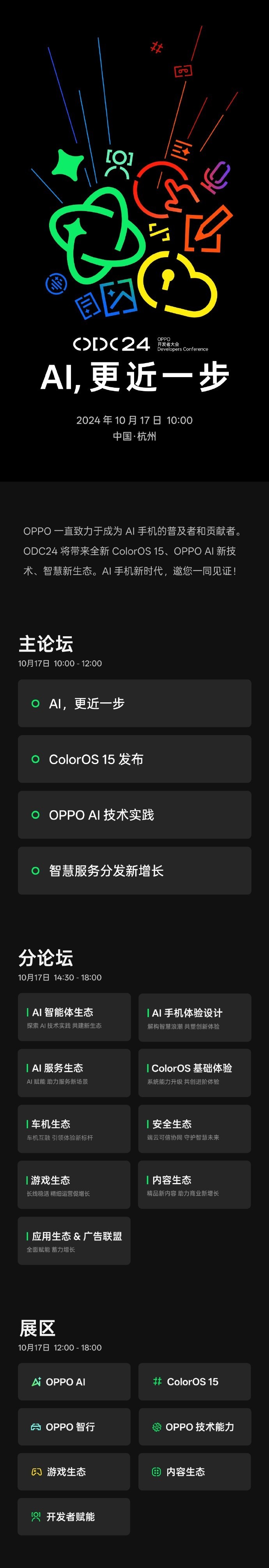 ColorOS 15 新功能爆料：AI，更近一步