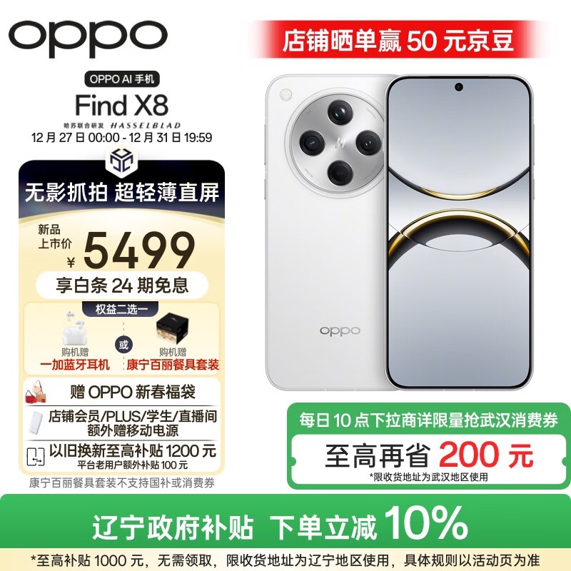 OPPO Find X8(16GB/1TB)