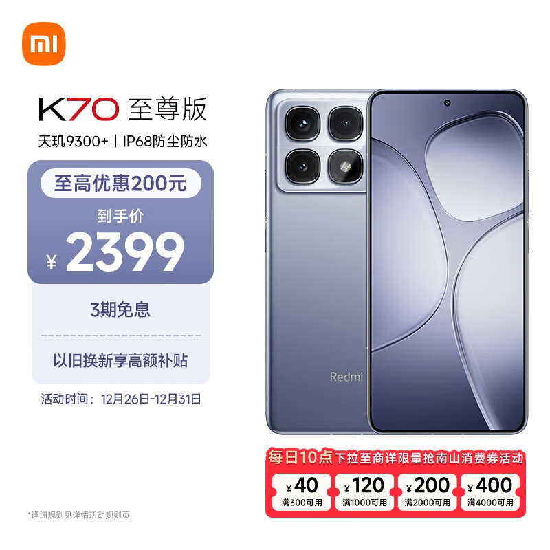 Redmi  K70 Ʒֱ200ԪϲŻݽ1908Ԫ