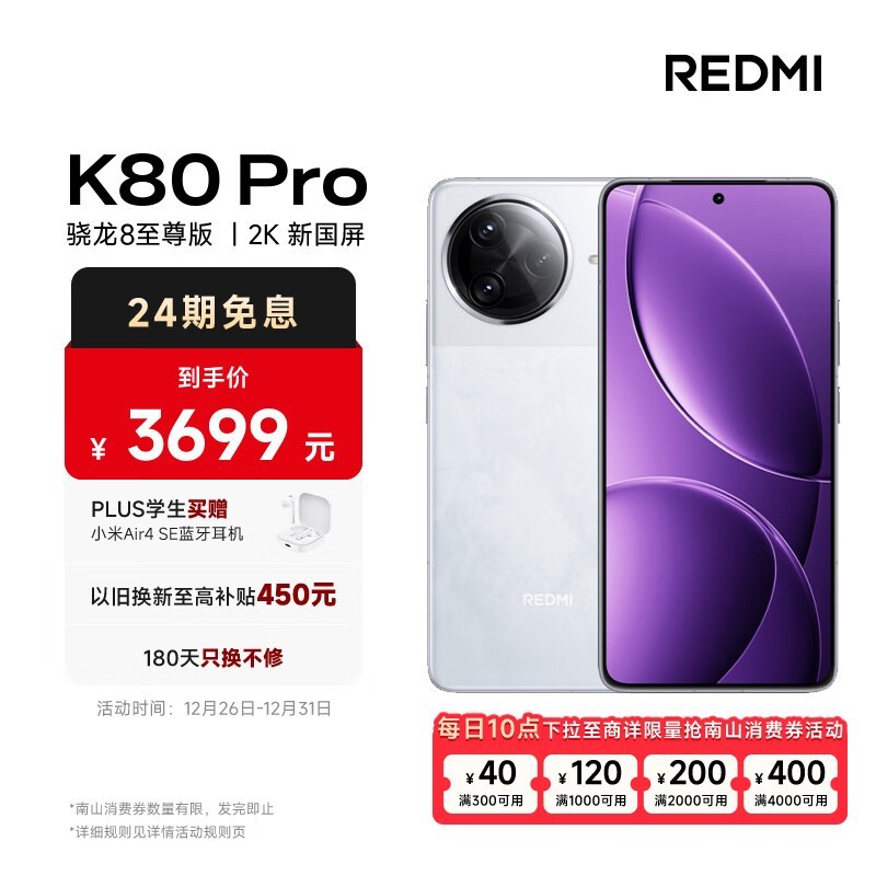 Redmi K80 Pro(12GB/256GB)