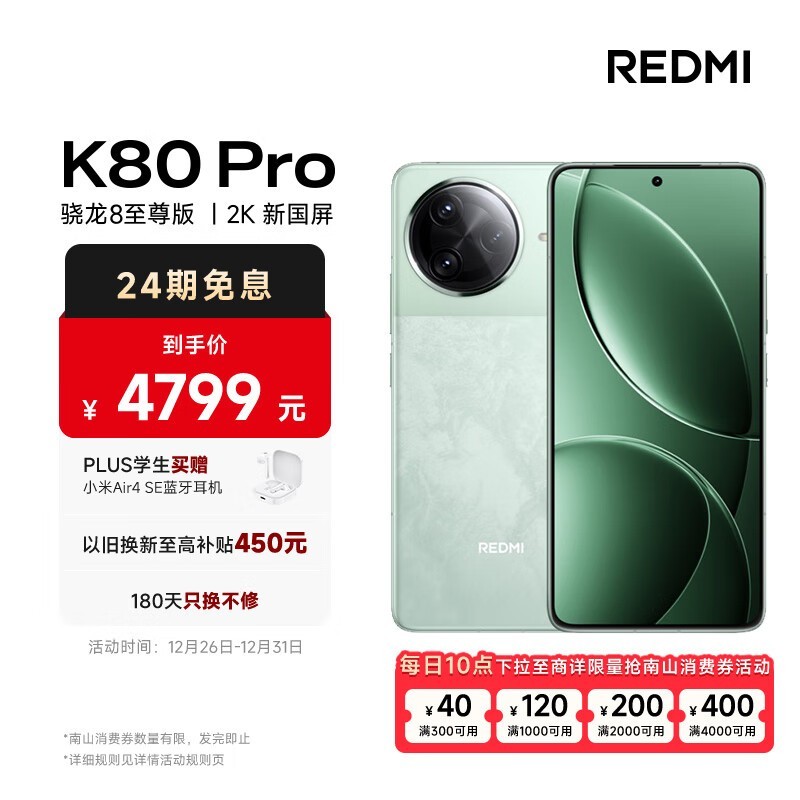 Redmi K80 Pro(16GB/1TB)