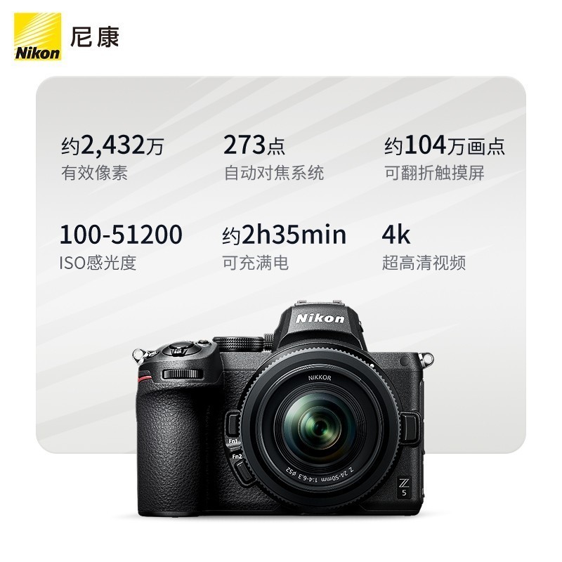 Nikon 尼康 Z 5 全画幅 微单相机