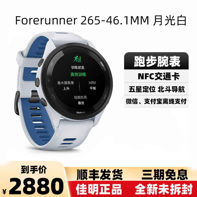 GARMIN 佳明 265手表Forerunner运动