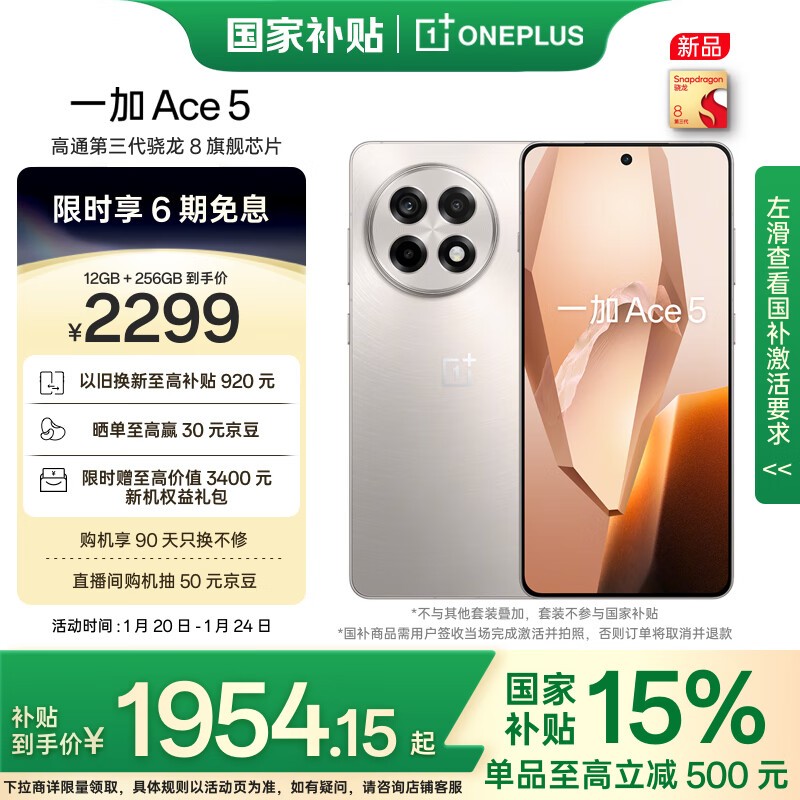 һ Ace 5(12GB/256GB)